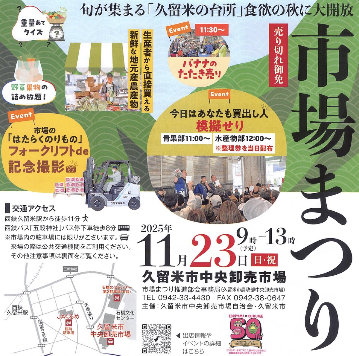 久留米市「市場まつり2025」 海鮮丼や野菜・果物の詰め放題など秋の味覚が大集合！