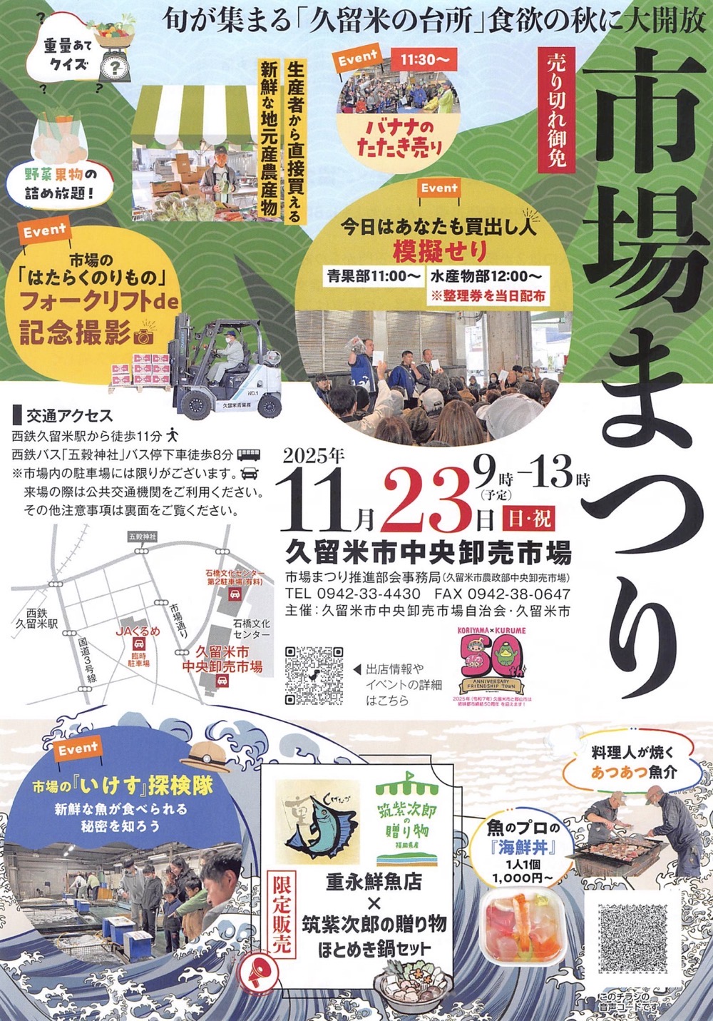 久留米市「市場まつり2025」 海鮮丼や野菜・果物の詰め放題など秋の味覚、大集合! 久留米市「市場まつり2025」 海鮮丼や野菜・果物の詰め放題など秋の味覚、大集合!