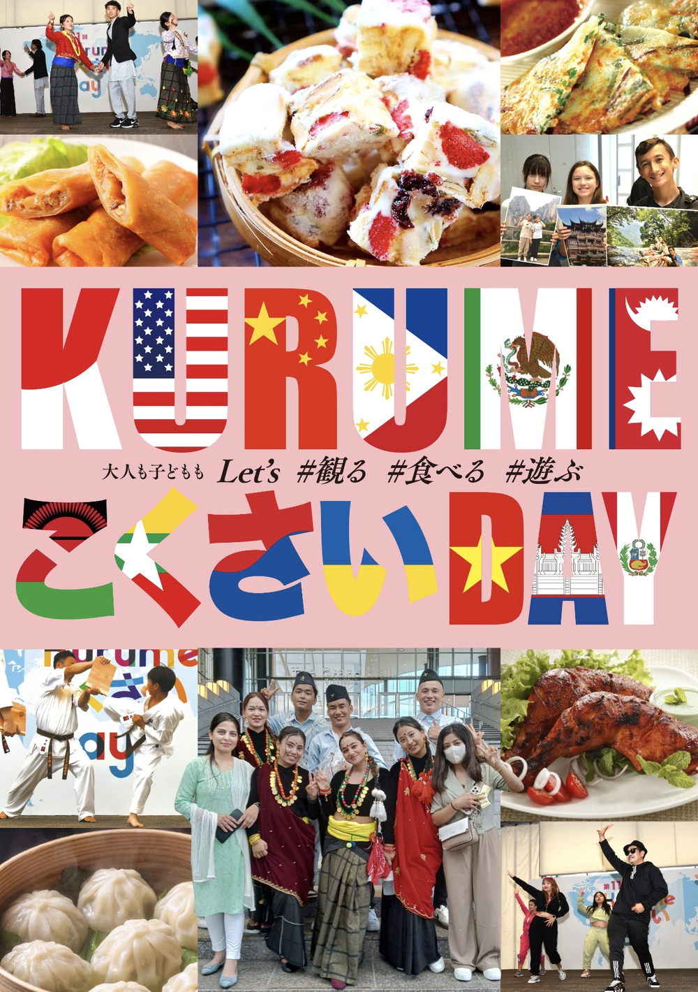 「KurumeこくさいDay2025」ステージや各国自慢グルメ、物販が大集合！