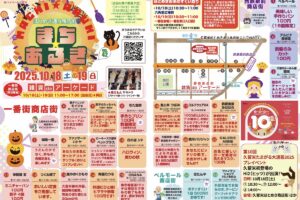 「久留米まちあるきvol.42」たくさんのお店が集まる！お得な特典、お米のすくい取りも