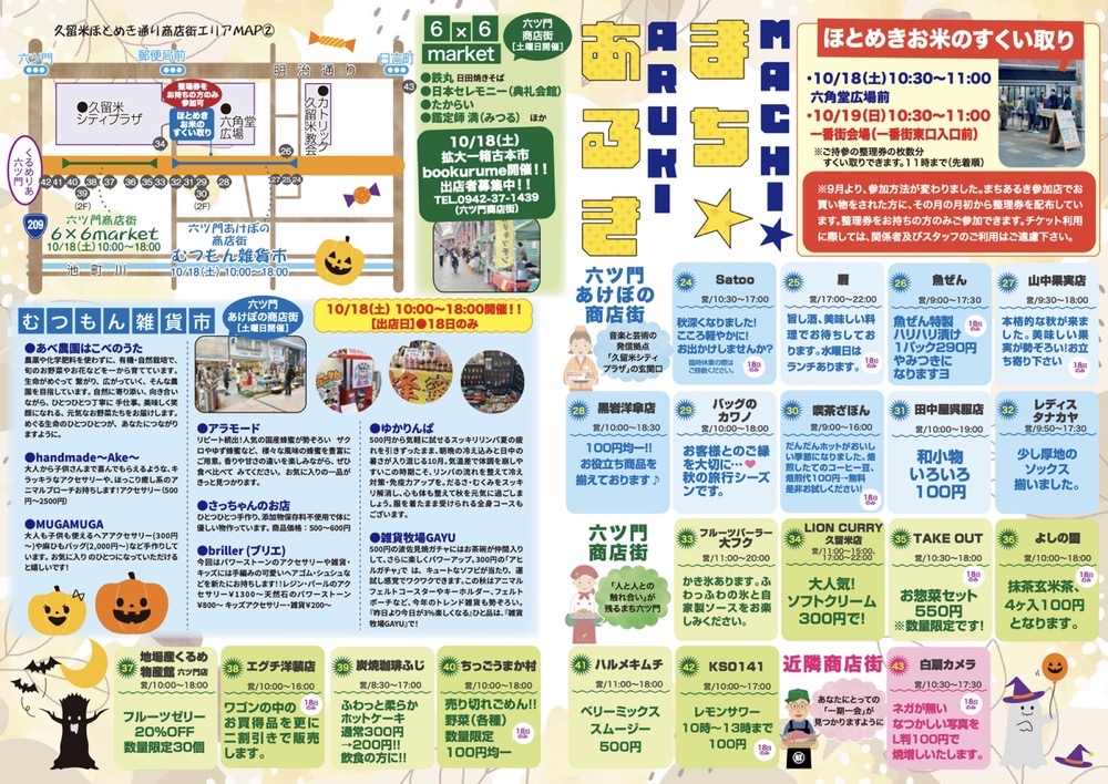 参加店・内容