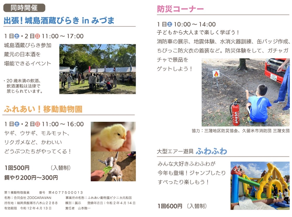 「久留米市ふるさとみづま祭2025」イベント内容 「久留米市ふるさとみづま祭2025」イベント内容