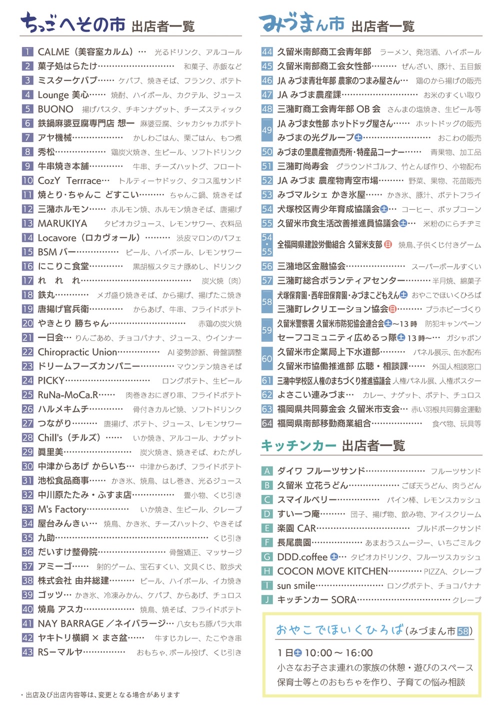 「久留米市ふるさとみづま祭2025」ちっごへその市・みづまん市 出店者一覧 「久留米市ふるさとみづま祭2025」ちっごへその市・みづまん市 出店者一覧
