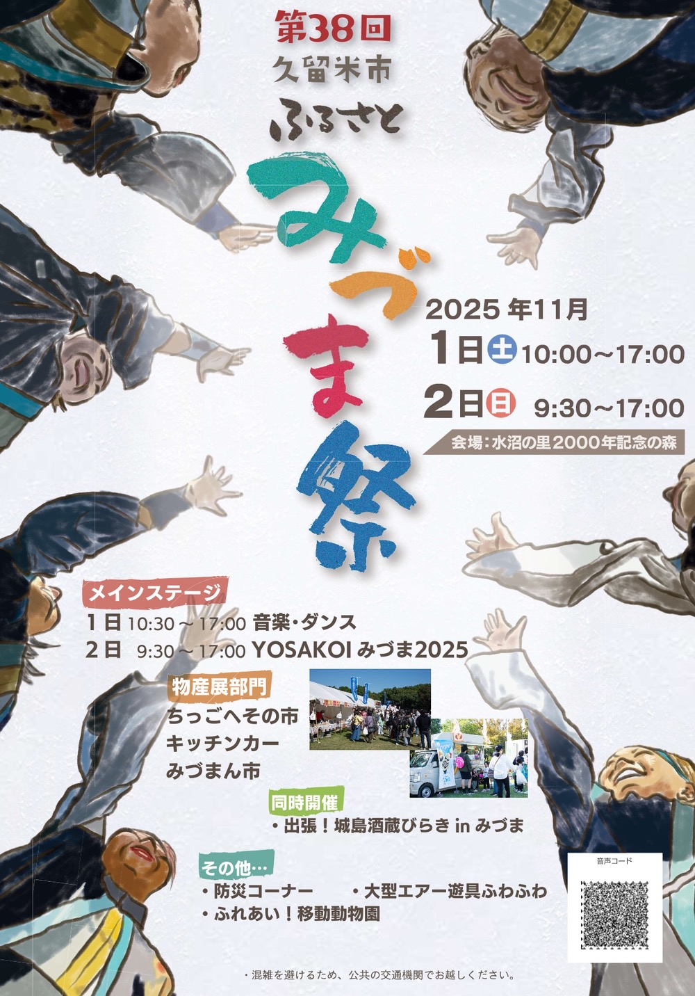 久留米市ふるさとみづま祭2025 久留米市ふるさとみづま祭2025