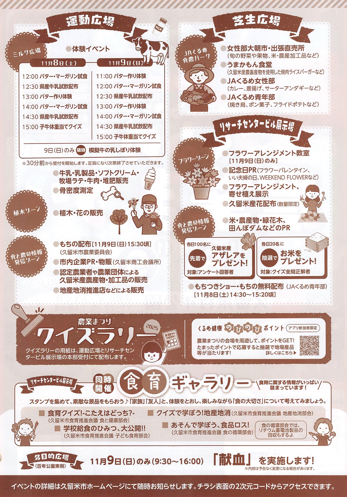 第51回ふるさとくるめ農業まつり イベント内容