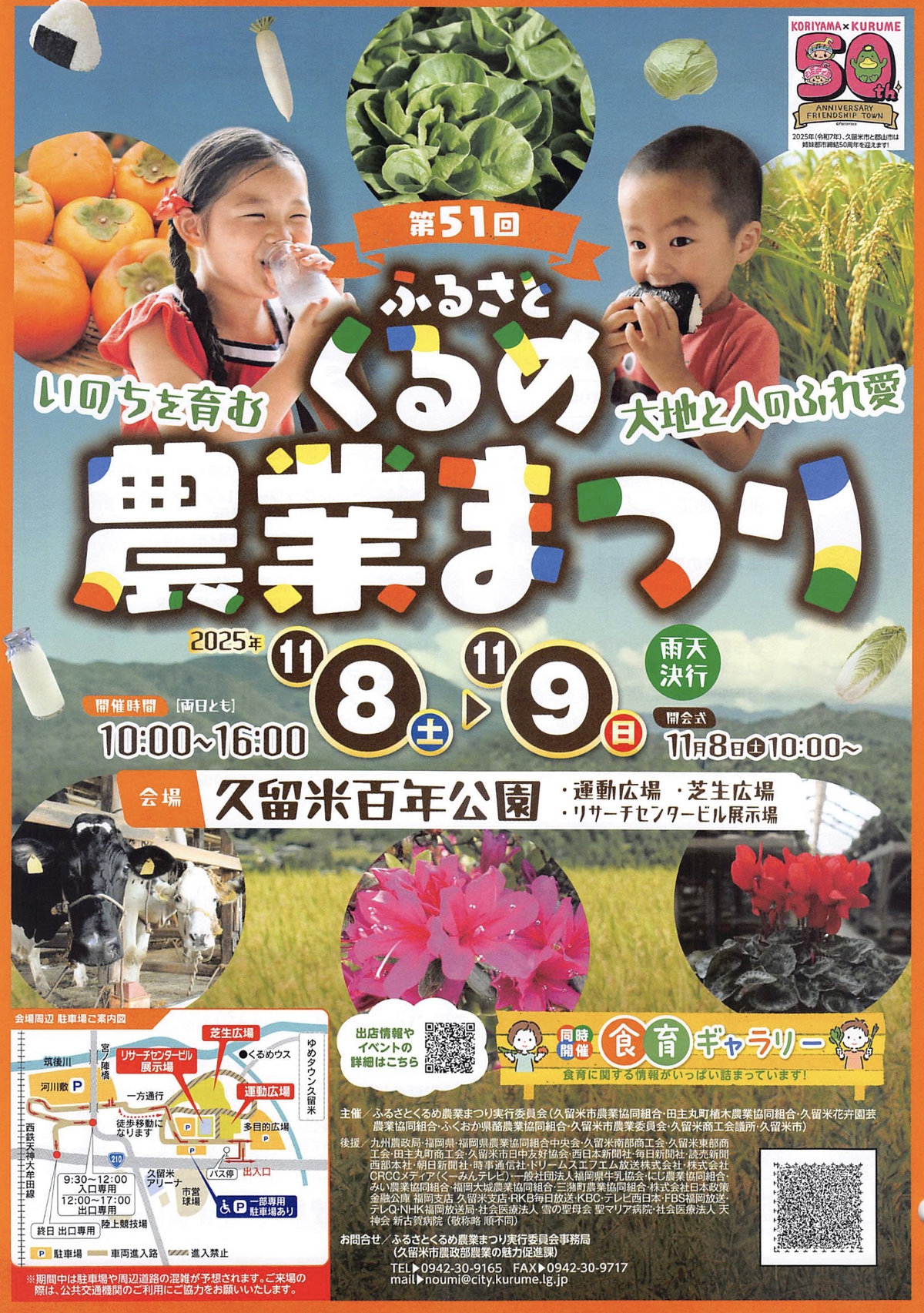 第51回ふるさとくるめ農業まつり