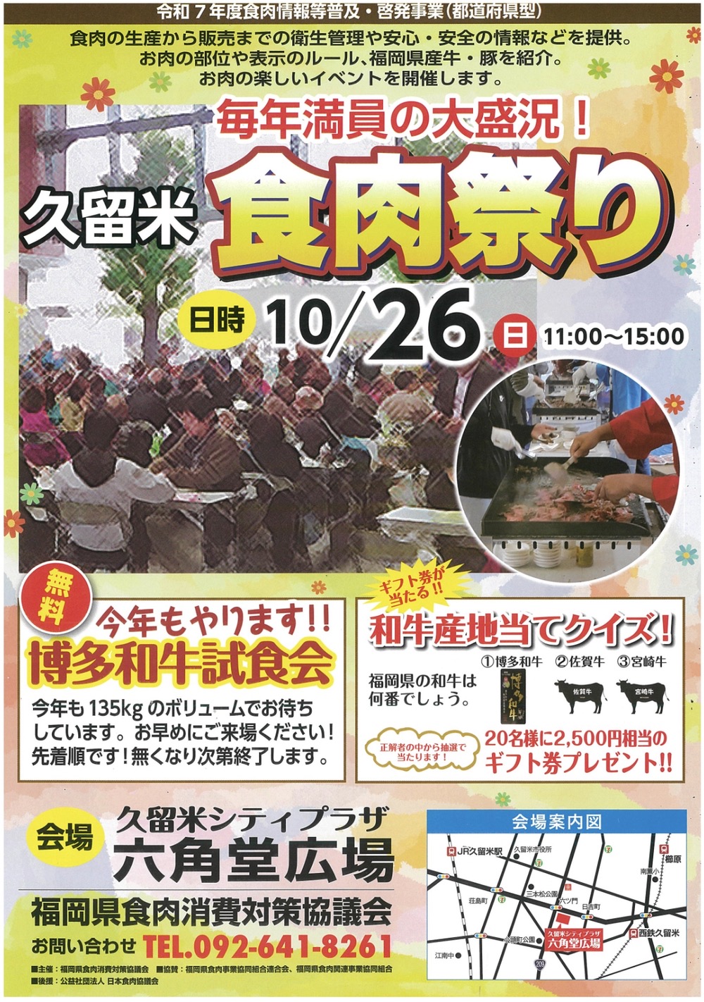 久留米食肉祭り 2025