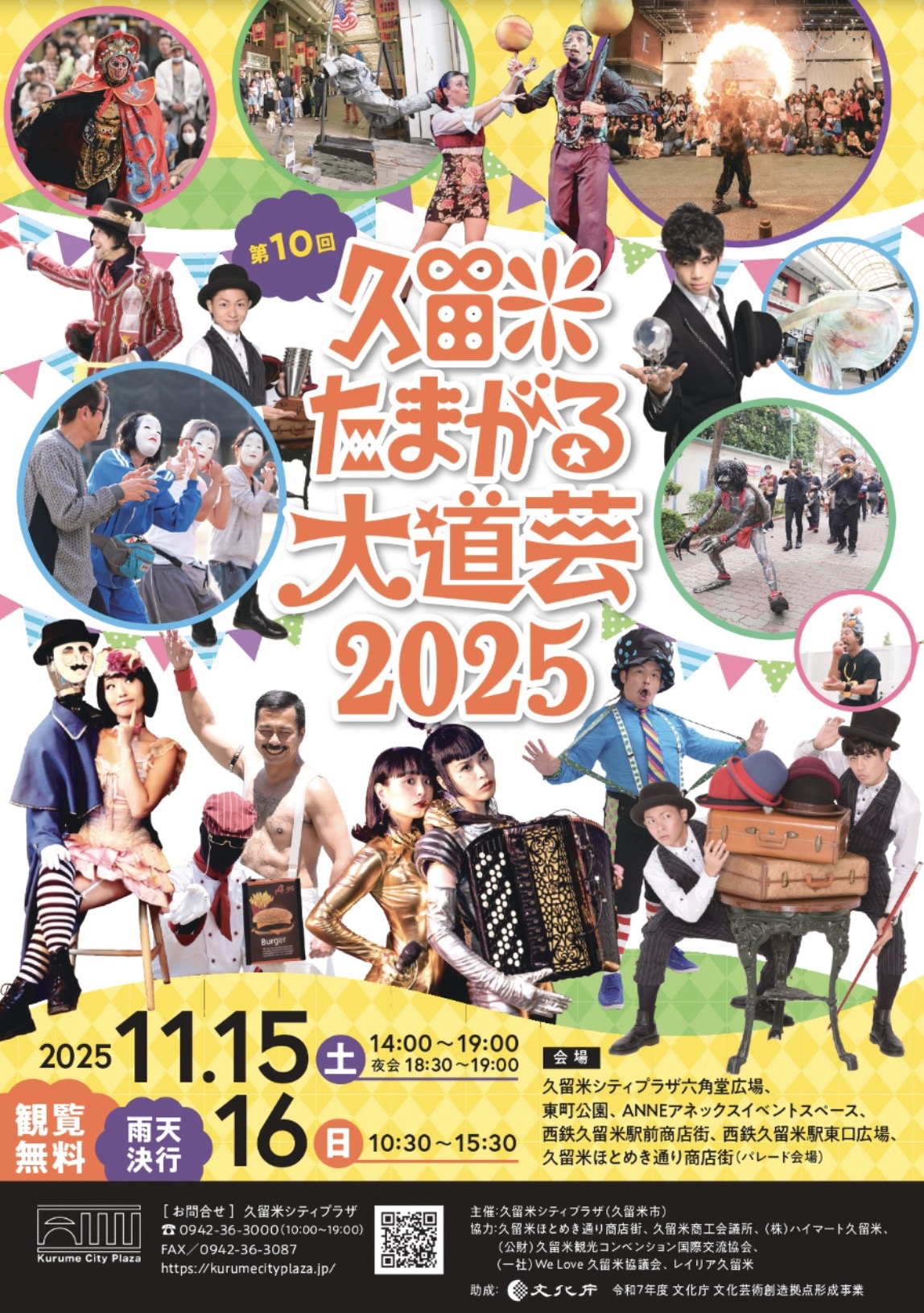 「久留米たまがる大道芸2025」久留米市に大道芸が集結!驚きと感動の連続