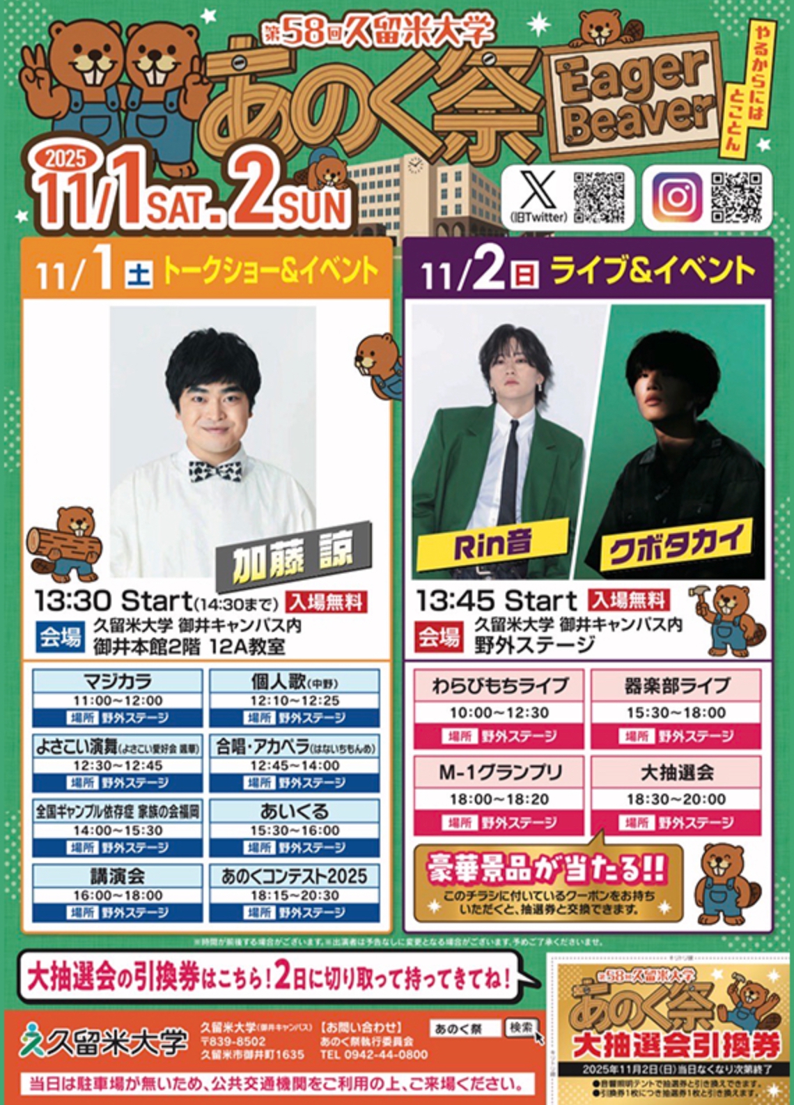 第58回 久留米大学 あのく祭2025