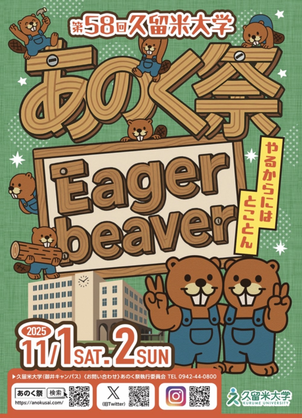 「久留米大学 あのく祭」アーティストライブやトークショー開催!