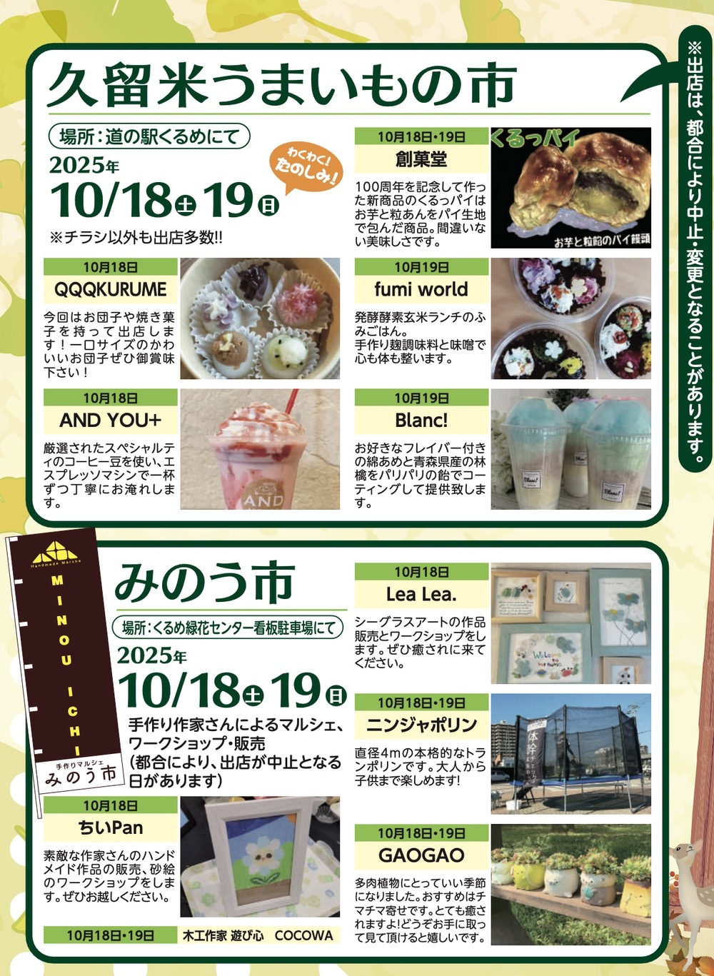 「久留米うまいもの市」道の駅くるめで開催！多数のお店が大集合！