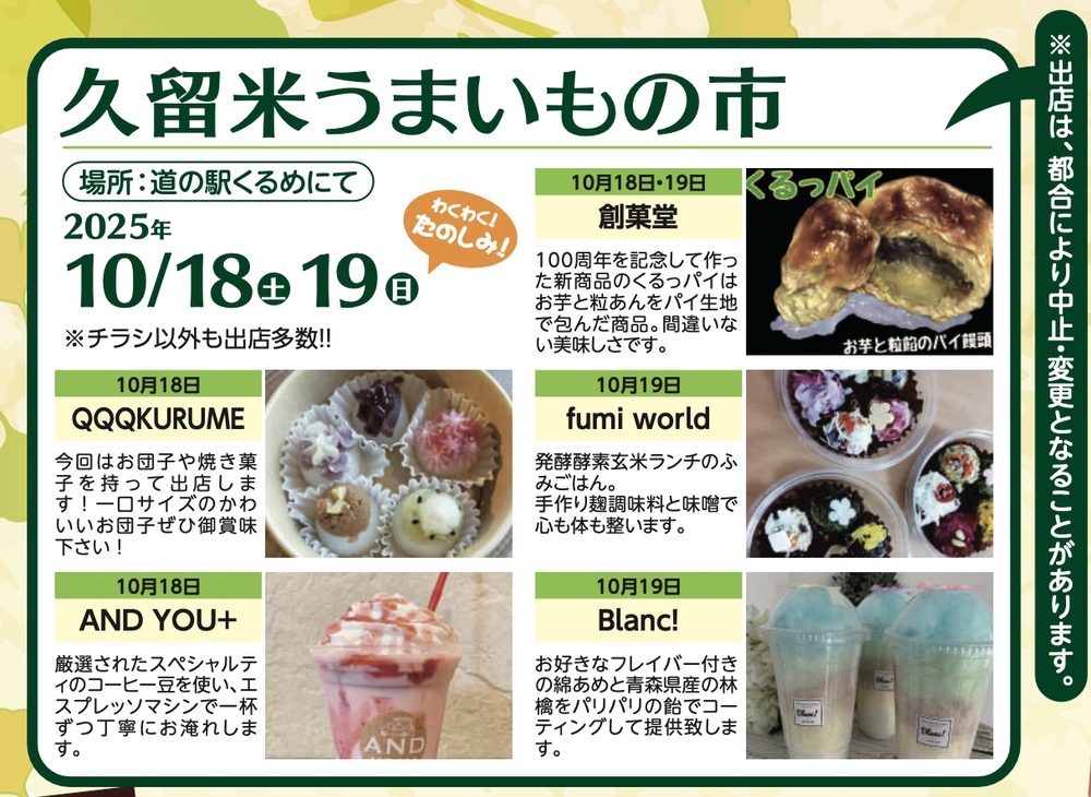 「久留米うまいもの市」道の駅くるめで開催！多数のお店が大集合！