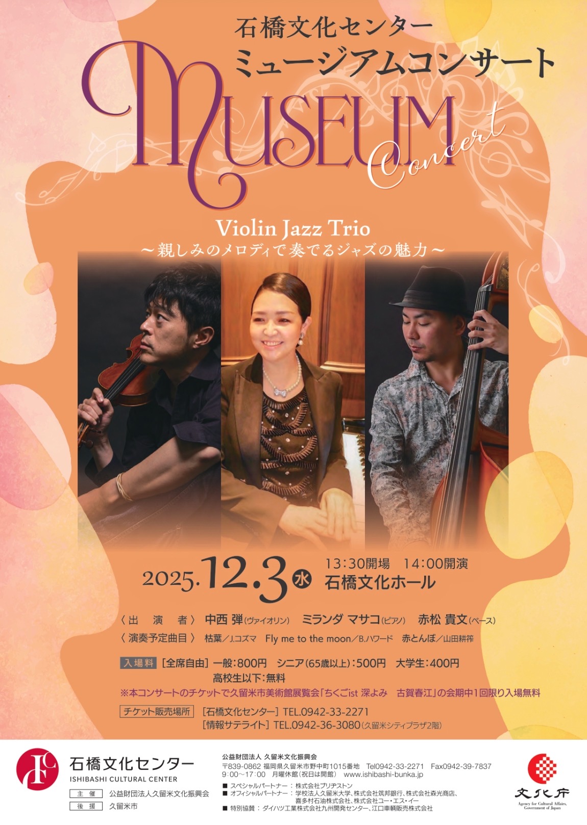 久留米市「石橋文化センターミュージアムコンサート」Violin Jazz Trio