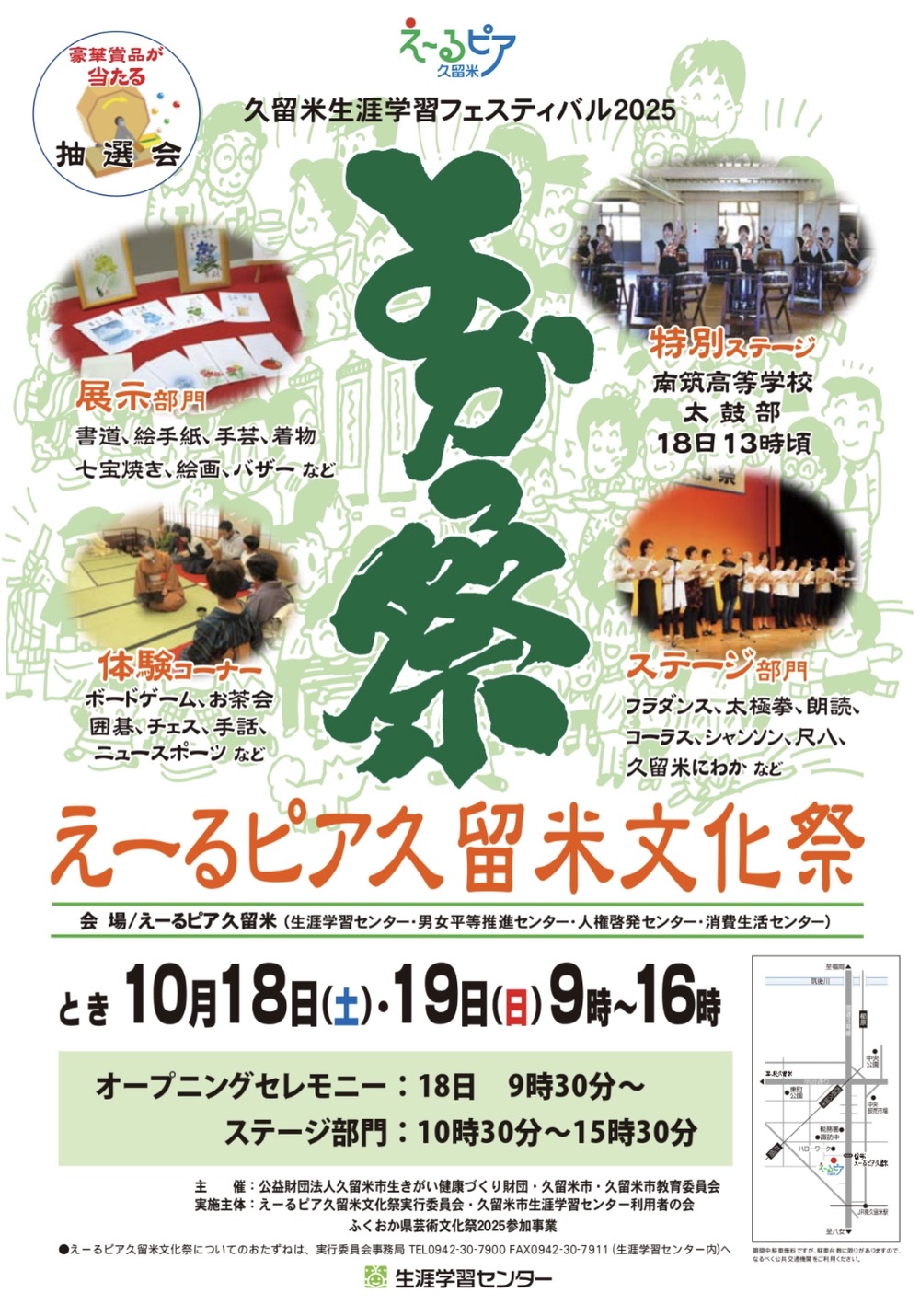 えーるピア久留米文化祭「よかっ祭」ステージや体験、リサイクルバザー、豪華景品が当たる抽選会
