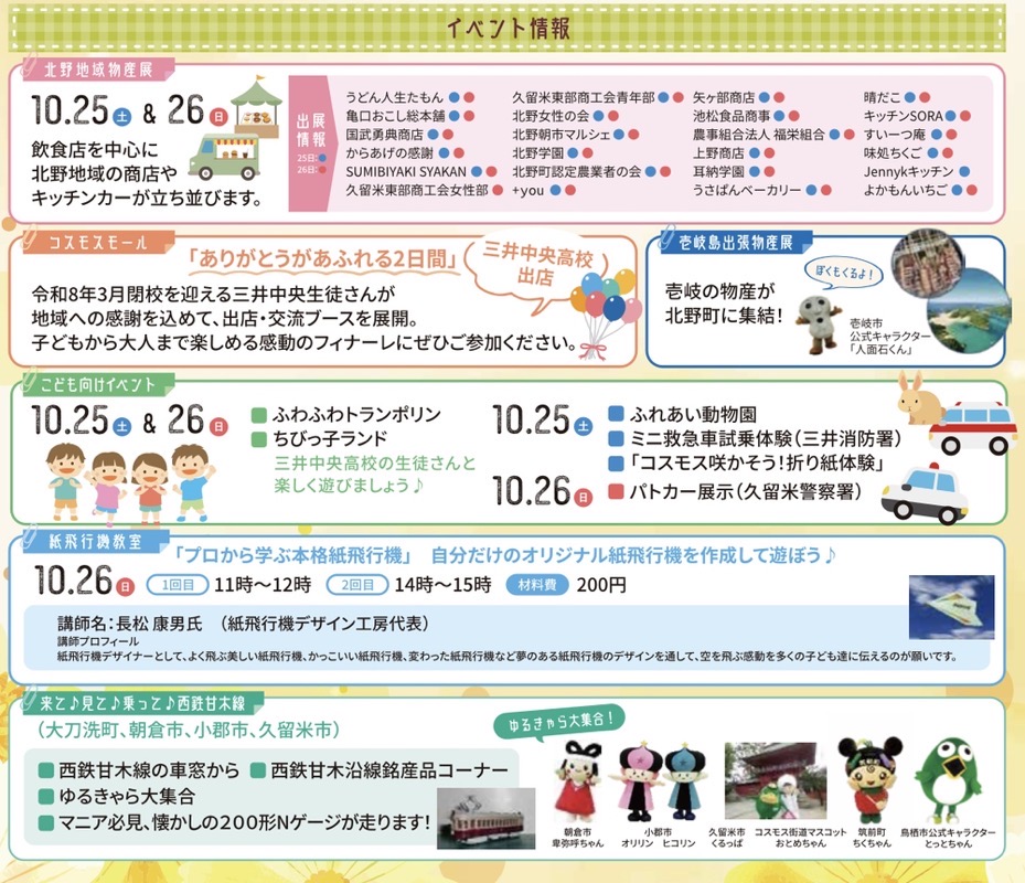 「久留米市コスモスフェスティバル2025」イベント内容 「久留米市コスモスフェスティバル2025」イベント内容