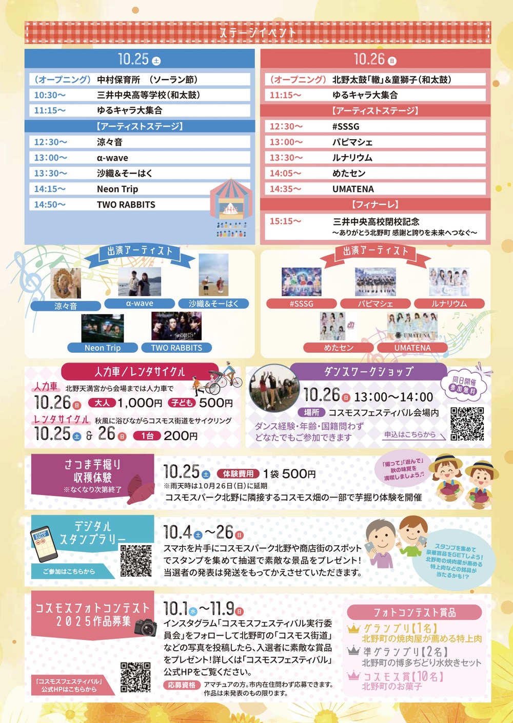 「久留米市コスモスフェスティバル2025」イベント内容 「久留米市コスモスフェスティバル2025」イベント内容