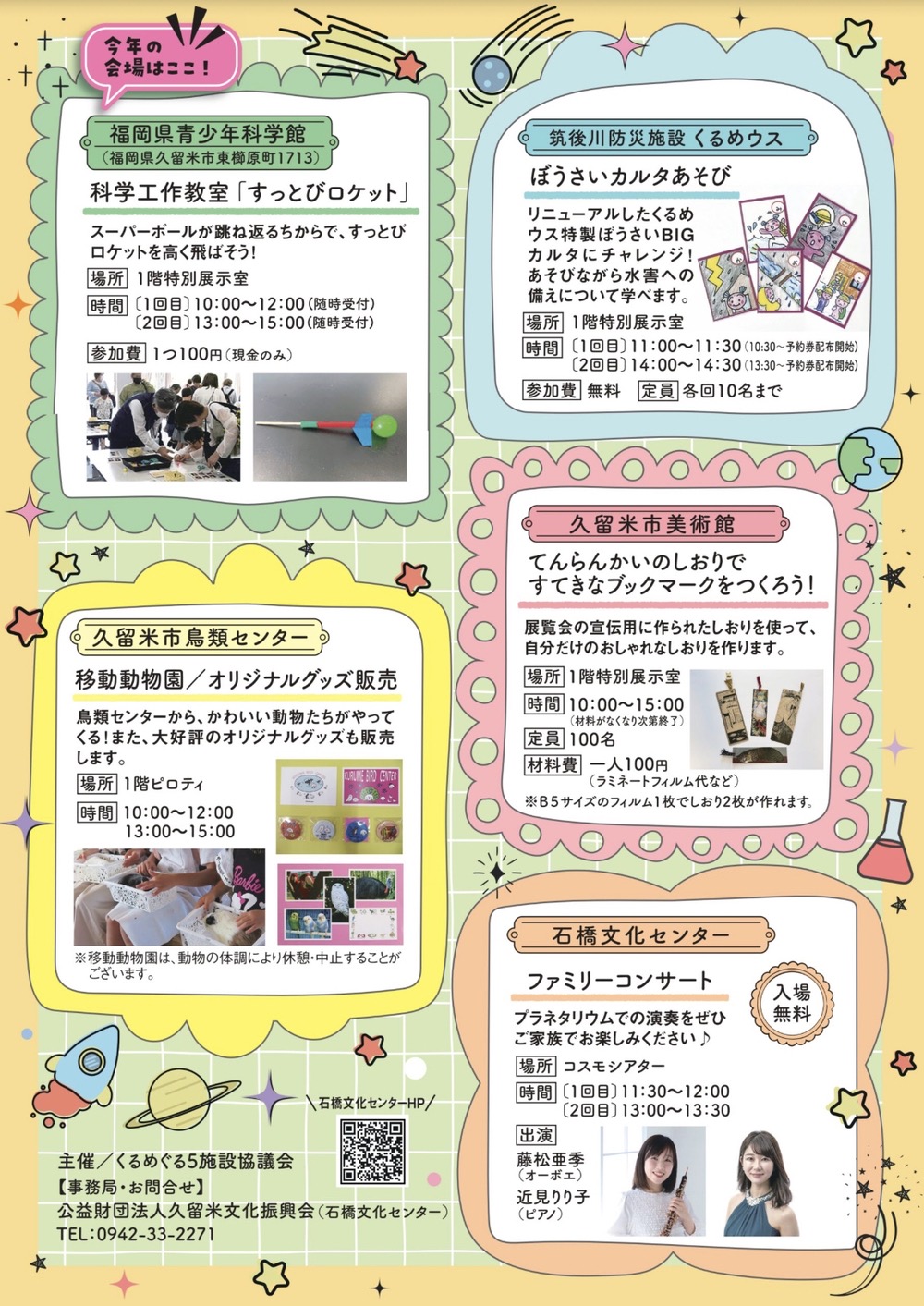 「くるめぐるフェスタ2025」イベント内容