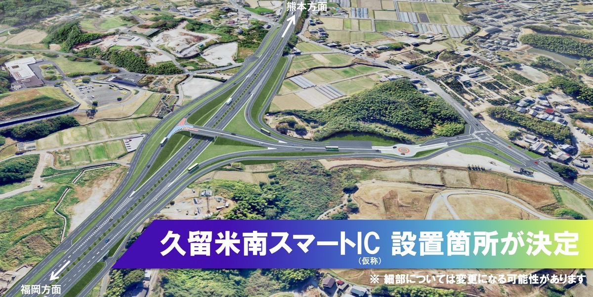 九州道「久留米南スマートIC」設置箇所が決定 高良内町と藤山町にまたがる場所