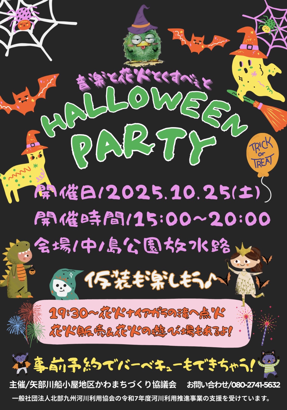 「音楽と花火とくすべぇとHALLOWEEN PARTY」フィナーレに花火ナイアガラの滝