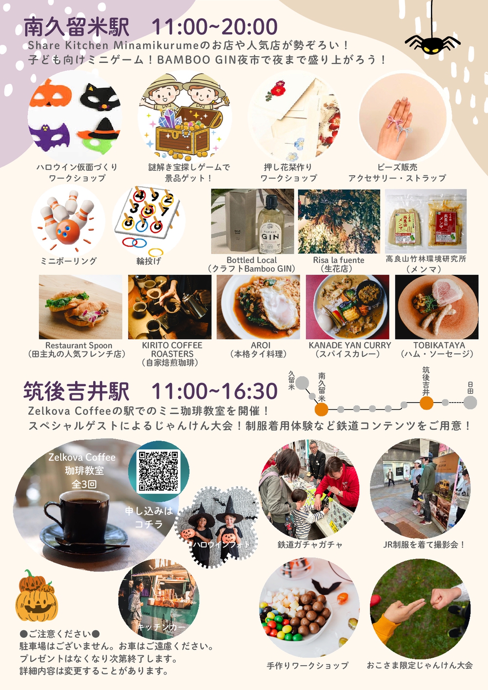 南久留米駅・筑後吉井駅「ハロウィン×BAMBOO GIN」イベント内容 南久留米駅・筑後吉井駅「ハロウィン×BAMBOO GIN」イベント内容