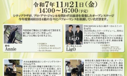 久留米市六角堂広場「まちなかオープンステージ」11月は4組が披露【観覧無料】