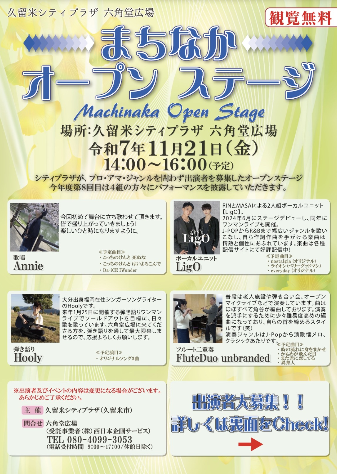 久留米市六角堂広場「まちなかオープンステージ」11月は4組が披露【観覧無料】