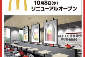 「マクドナルド久留米ゆめタウン店」10月8日リニューアルオープン！先着イベント開催