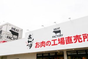 『あんずのお肉工場直売所 筑紫野店』12月オープン！