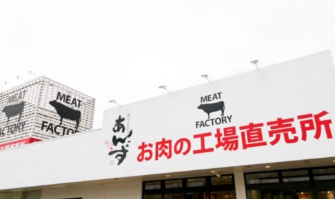 『あんずのお肉工場直売所 筑紫野店』12月オープン！