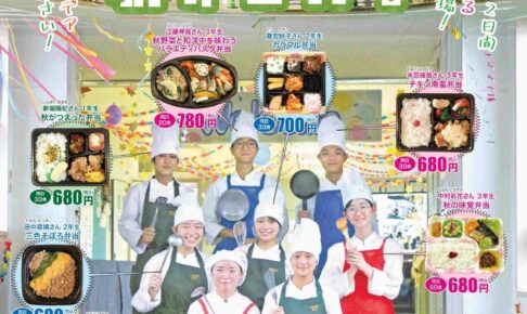 道の駅くるめ「高校生オリジナル駅弁当大会2025」魅力あふれるお弁当を販売！