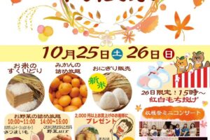 道の駅おおむた「秋の収穫祭」みかん・野菜の詰め放題、駄菓子詰め放題【大牟田市】