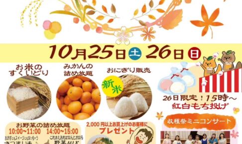 道の駅おおむた「秋の収穫祭」みかん・野菜の詰め放題、駄菓子詰め放題【大牟田市】