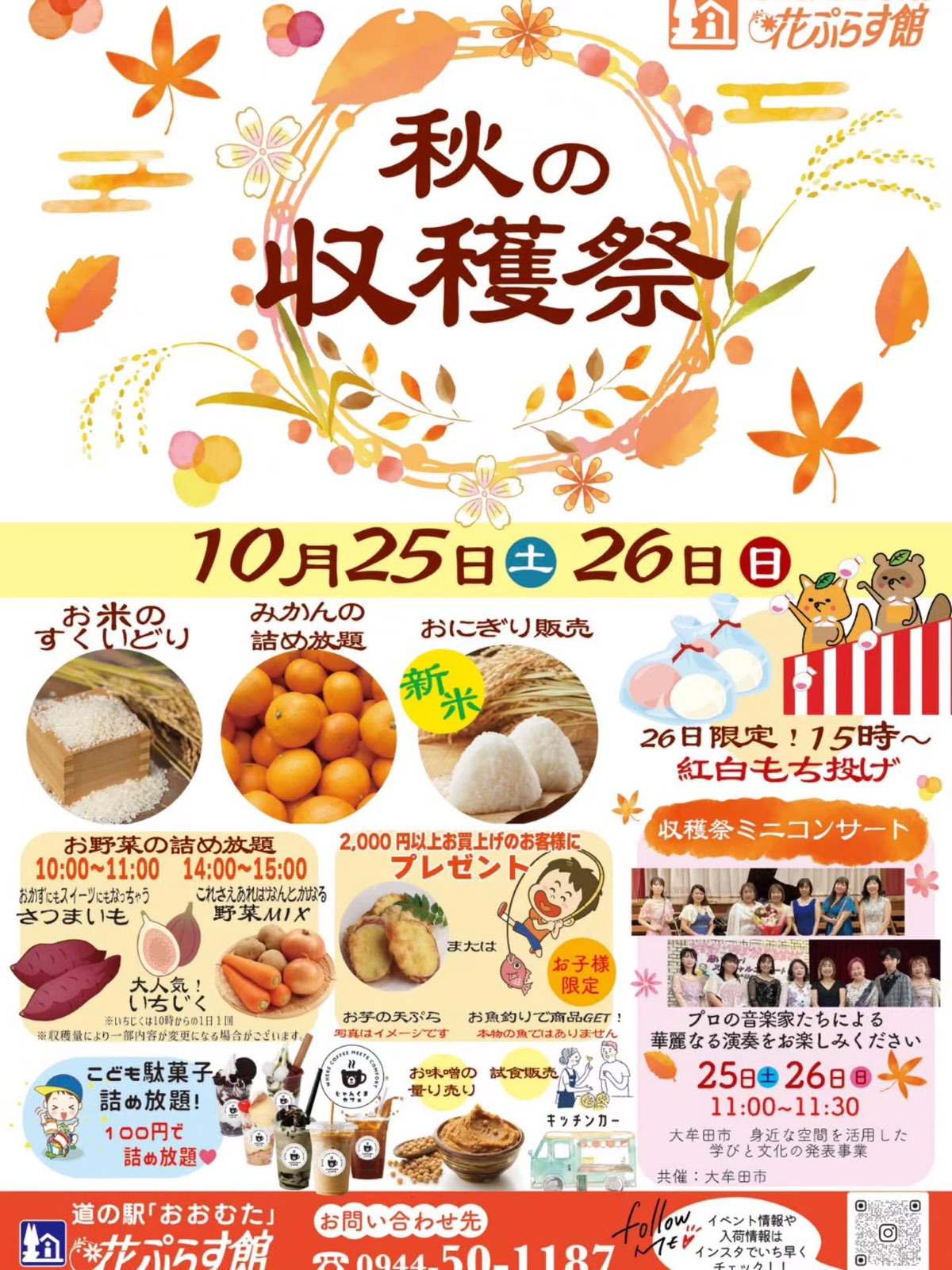 道の駅おおむた「秋の収穫祭」みかん・野菜の詰め放題、駄菓子詰め放題【大牟田市】