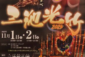 『三池光竹2025』大牟田市の秋の風物詩 竹灯籠点燈 三池原公園