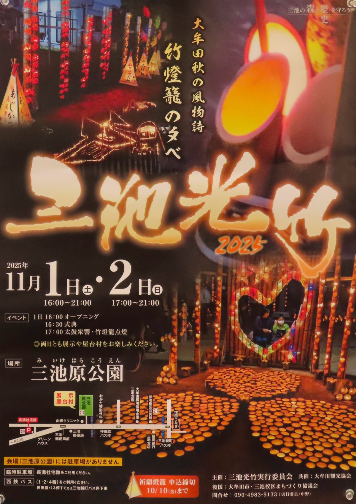 『三池光竹2025』大牟田市の秋の風物詩 竹灯籠点燈 三池原公園