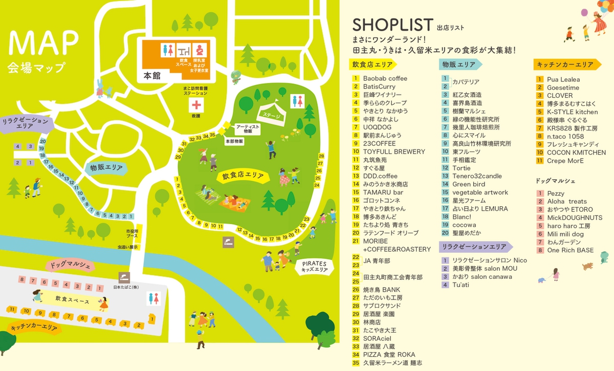 Minou de Fes 〜耳納でフェス2025〜 会場マップ