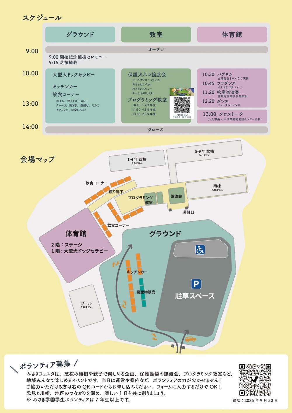 祝！開校「みさきフェスタ」会場周辺マップ・スケジュール