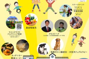 祝!開校「みさきフェスタ」開校記念事業!ステージや農産物販売、キッチンカーも