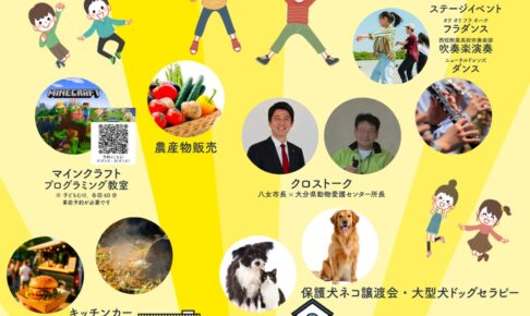 祝！開校「みさきフェスタ」開校記念事業！ステージや農産物販売、キッチンカーも