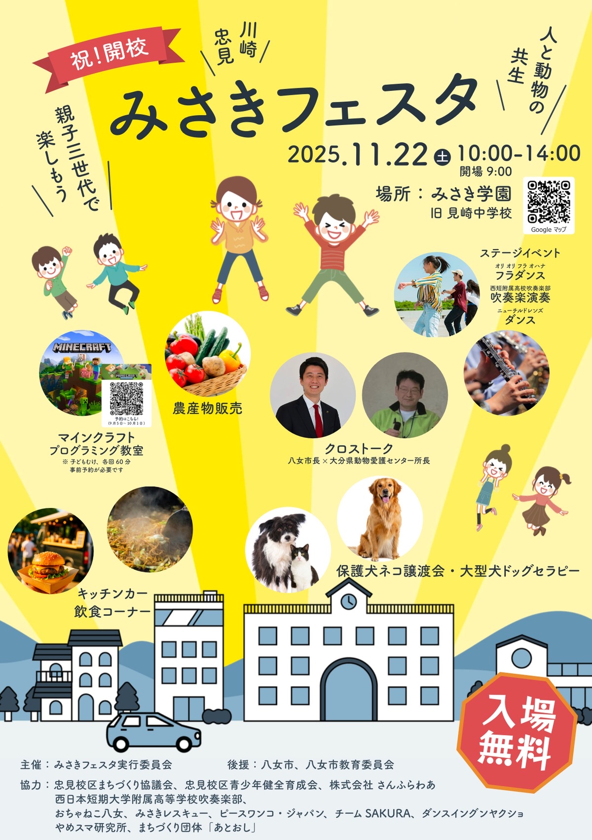 祝!開校「みさきフェスタ」開校記念事業!ステージや農産物販売、キッチンカーも