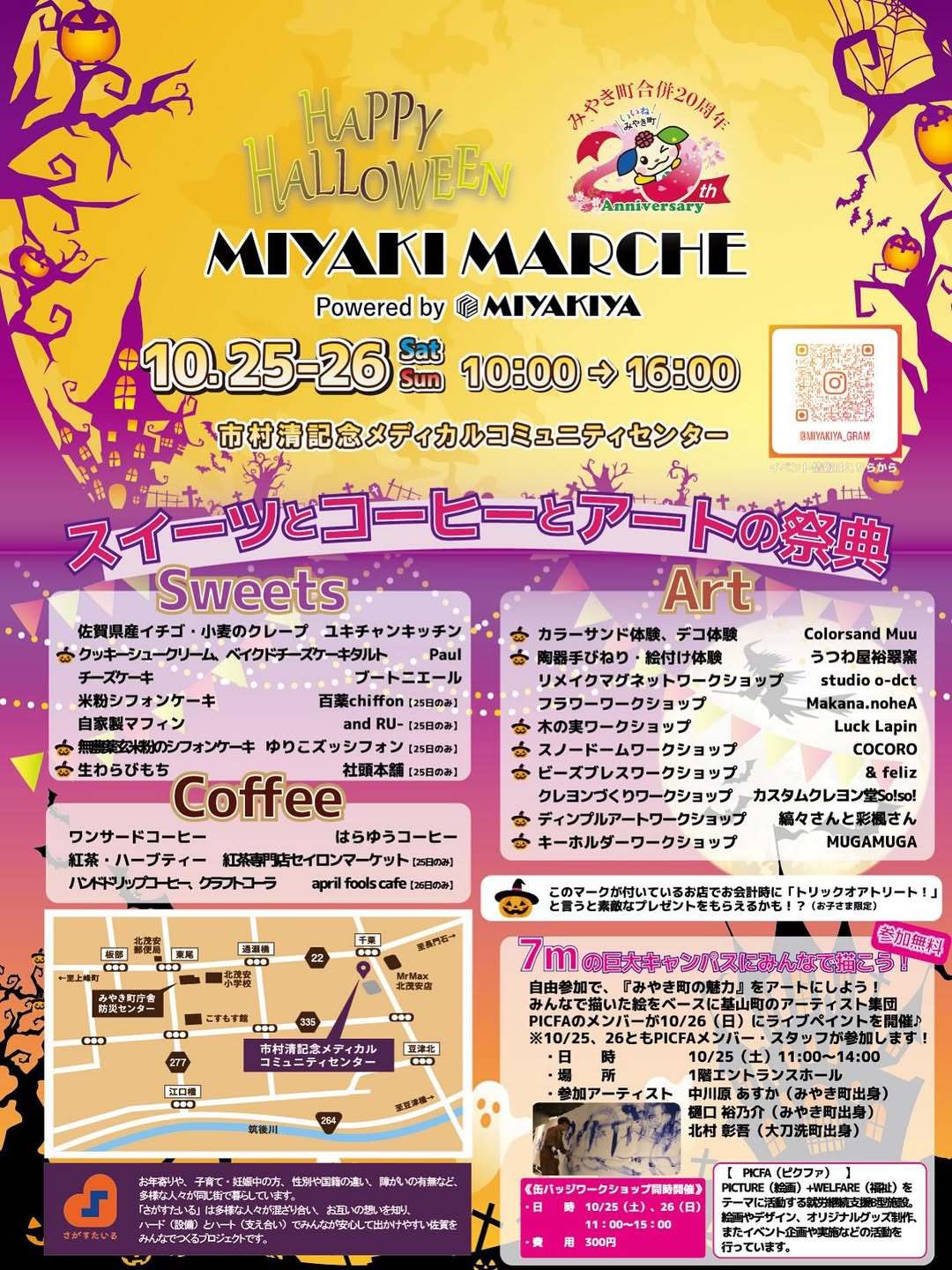 「みやきマルシェ」スイーツとコーヒーとアートの祭典!久留米のお店も多数出店!