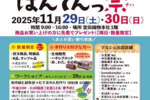 宮田織物「はんてんっ祭」目玉商品や特価品、コスプレイヤーとファッションショー