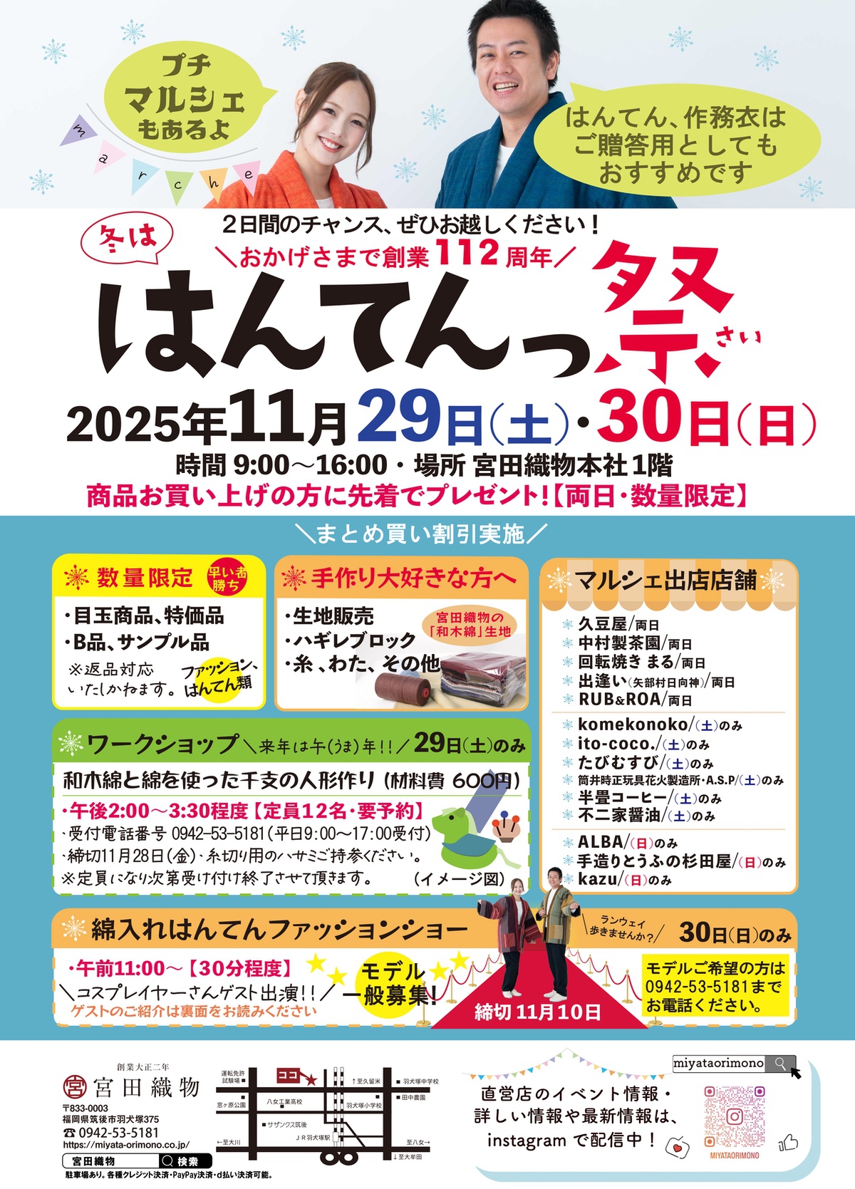 宮田織物「はんてんっ祭」目玉商品や特価品、コスプレイヤーとファッションショー