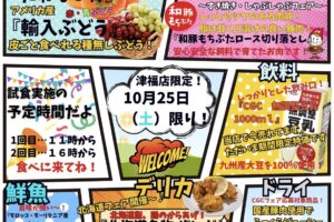 【久留米市】スーパーモリナガ津福店限定企画「大試食市」北海道フェアも！