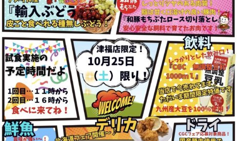 【久留米市】スーパーモリナガ津福店限定企画「大試食市」北海道フェアも！