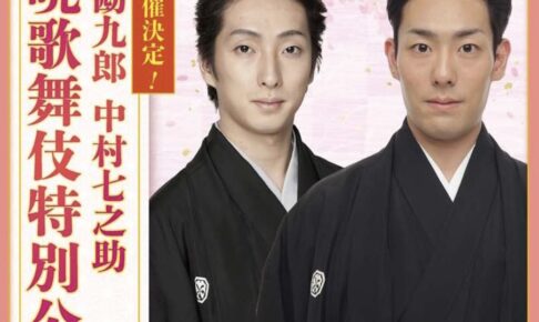 中村勘九郎・中村七之助が鳥栖市に！春暁歌舞伎特別公演2026