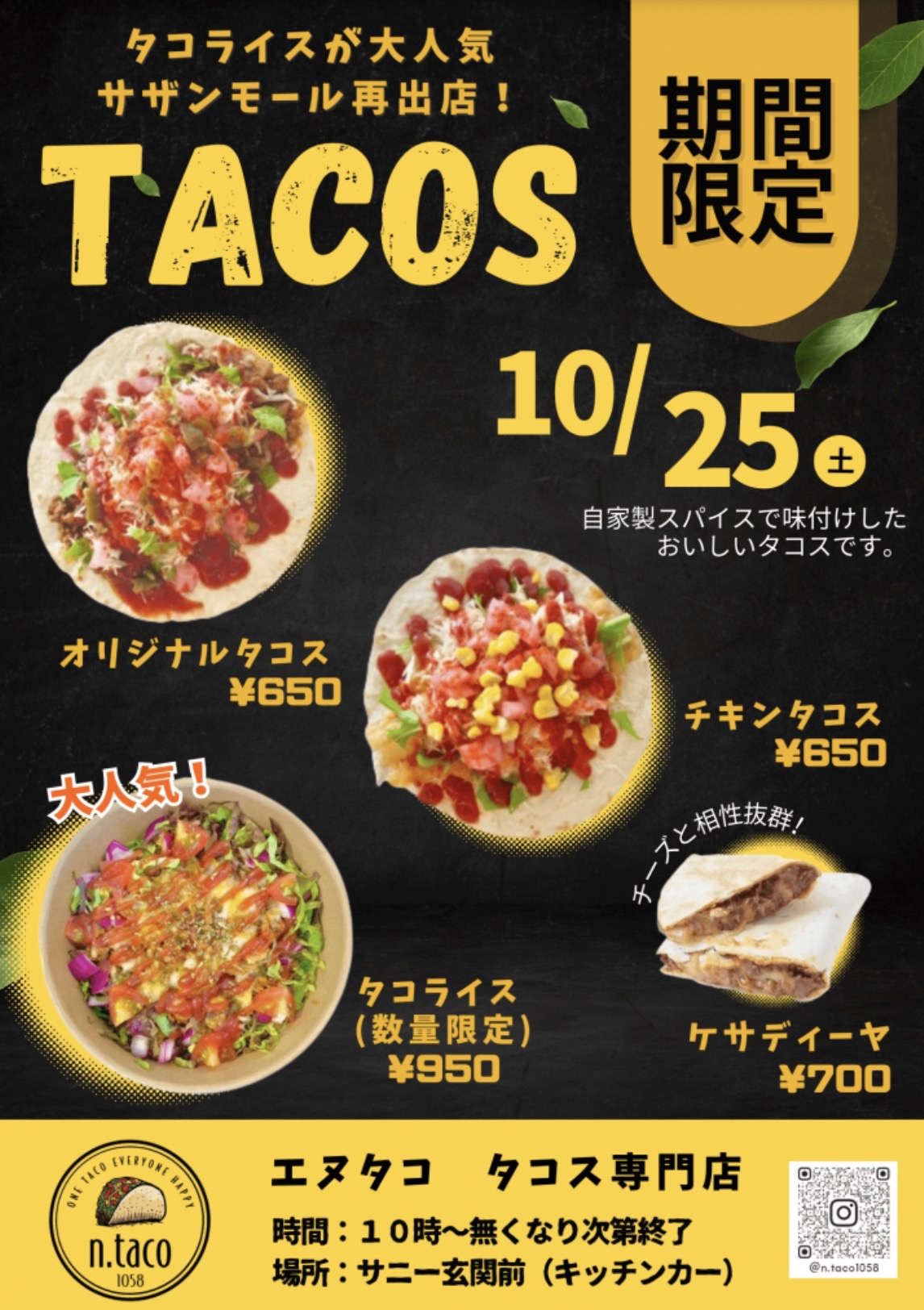 「エヌタコ」久留米市に10月期間限定オープン！タコス専門店