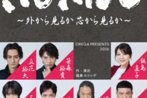 久留米市で開催！舞台「NUKIDO〜外から見るか 芯から見るか〜」