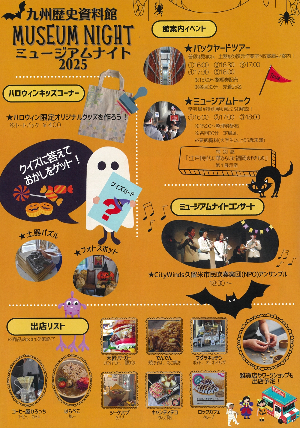 小郡市 九州歴史資料館「ミュージアムナイト2025」イベント内容
