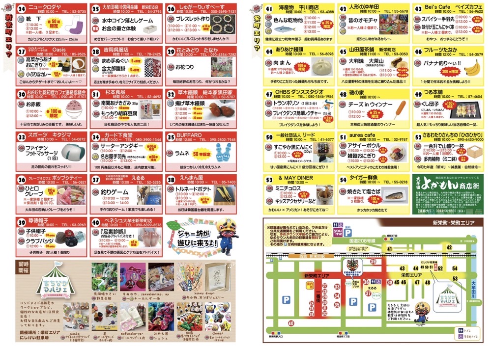 「2025 おおむた100円玉笑店街」イベント内容